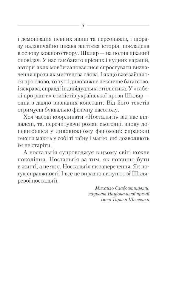 Книга Спів Божої пташки - Василь Шкляр. Фото 6
