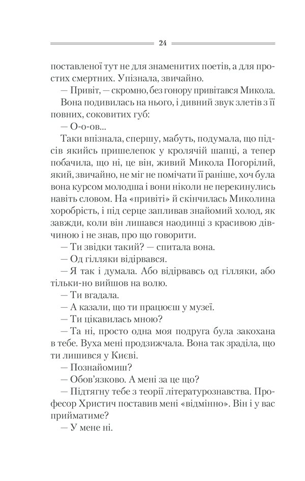 Книга Спів Божої пташки - Василь Шкляр. Фото 20