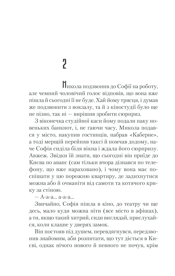 Книга Спів Божої пташки - Василь Шкляр. Фото 24