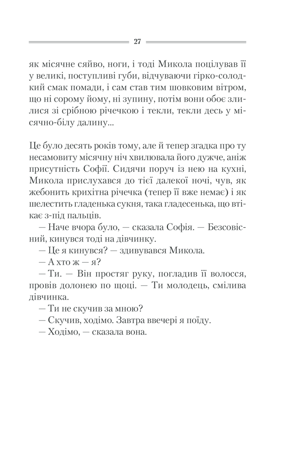 Книга Спів Божої пташки - Василь Шкляр. Фото 23
