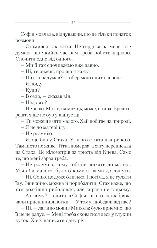 Книга Спів Божої пташки - Василь Шкляр. Фото 13