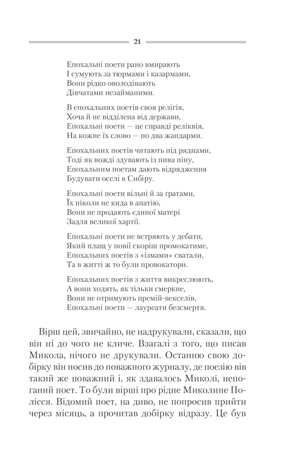 Книга Спів Божої пташки - Василь Шкляр. Фото 17