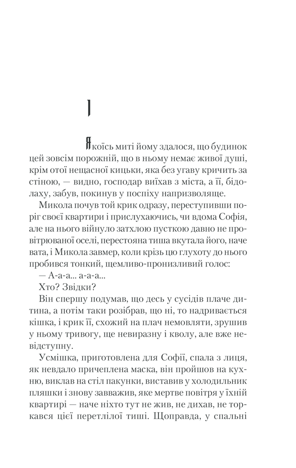 Книга Спів Божої пташки - Василь Шкляр. Фото 9