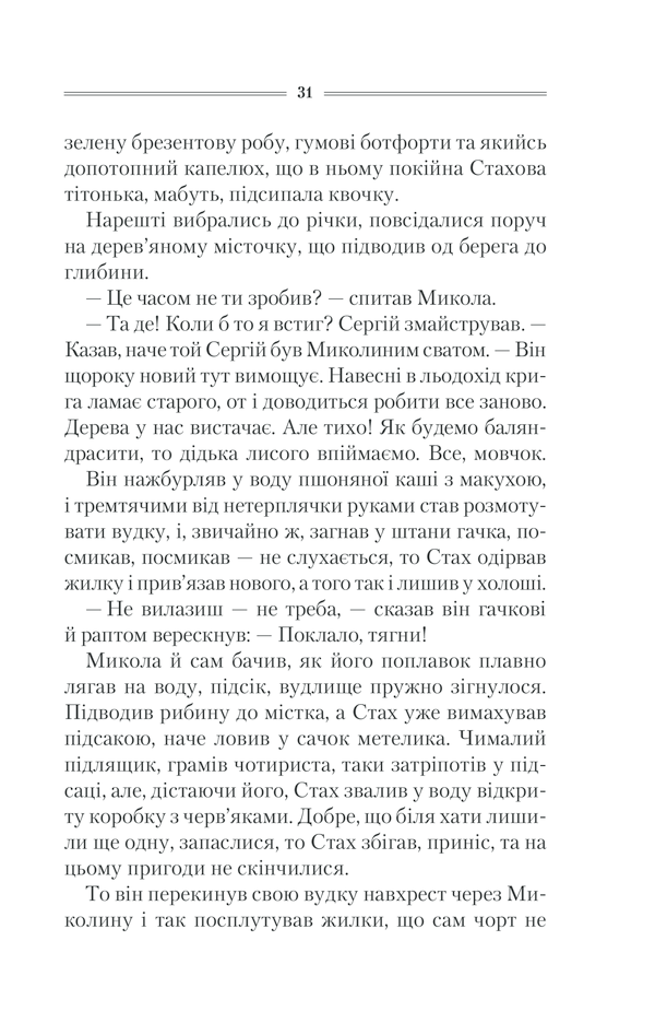 Книга Спів Божої пташки - Василь Шкляр. Фото 27