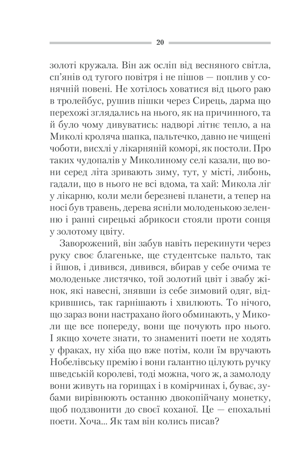 Книга Спів Божої пташки - Василь Шкляр. Фото 16