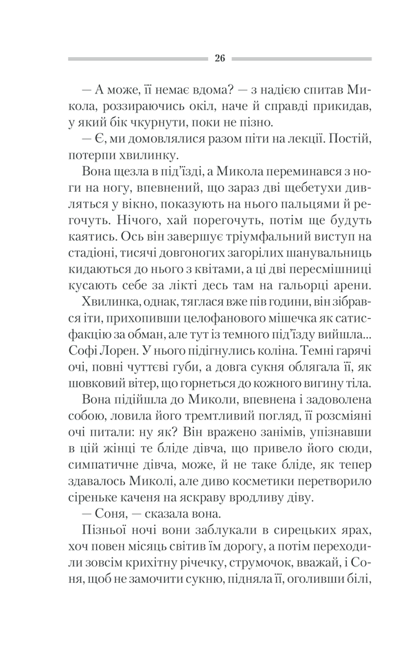 Книга Спів Божої пташки - Василь Шкляр. Фото 22