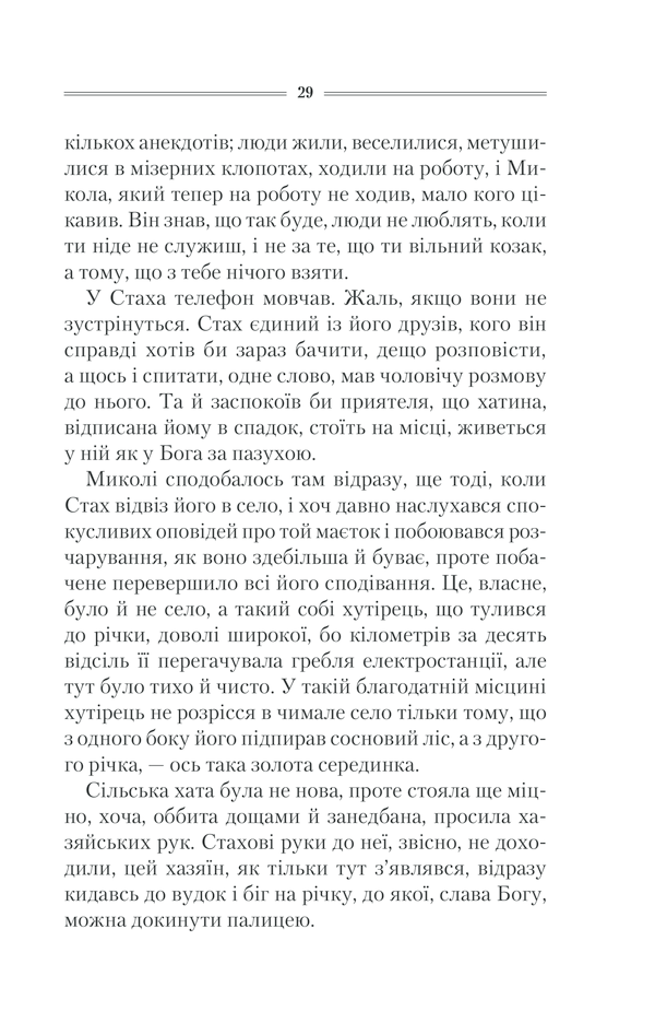 Книга Спів Божої пташки - Василь Шкляр. Фото 25