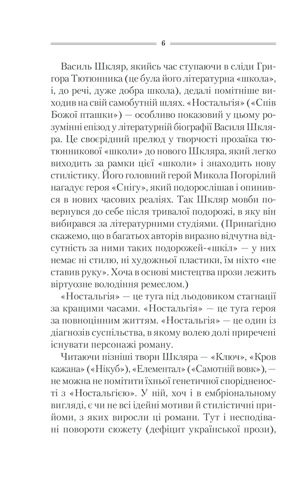 Книга Спів Божої пташки - Василь Шкляр. Фото 5