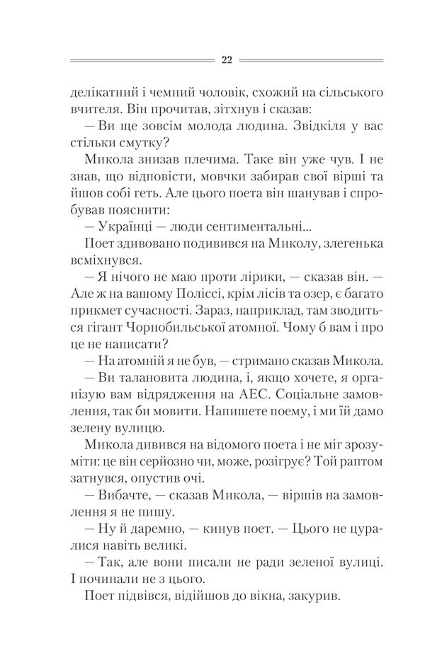 Книга Спів Божої пташки - Василь Шкляр. Фото 18