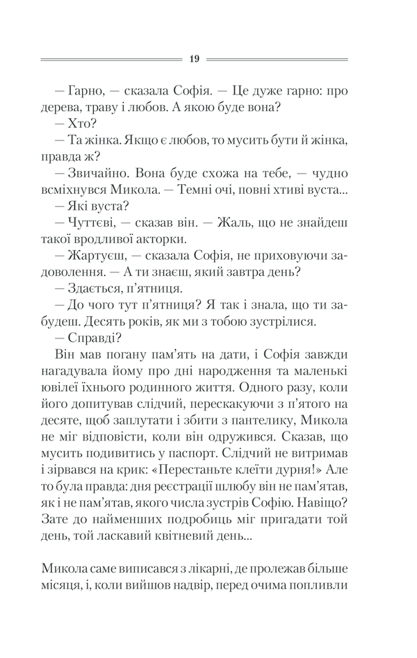 Книга Спів Божої пташки - Василь Шкляр. Фото 15
