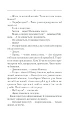 Книга Спів Божої пташки - Василь Шкляр. Фото 21