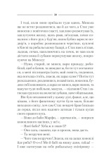Книга Спів Божої пташки - Василь Шкляр. Фото 26
