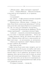 Книга Спів Божої пташки - Василь Шкляр. Фото 12
