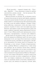 Книга Спів Божої пташки - Василь Шкляр. Фото 19