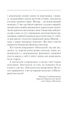 Книга Спів Божої пташки - Василь Шкляр. Фото 6