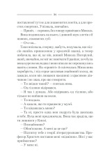 Книга Спів Божої пташки - Василь Шкляр. Фото 20
