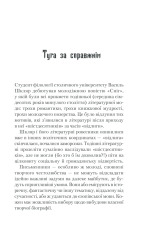 Книга Спів Божої пташки - Василь Шкляр. Фото 4