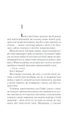 Книга Спів Божої пташки - Василь Шкляр. Фото 9