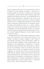 Книга Спів Божої пташки - Василь Шкляр. Фото 16