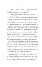 Книга Спів Божої пташки - Василь Шкляр. Фото 22