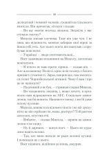 Книга Спів Божої пташки - Василь Шкляр. Фото 18
