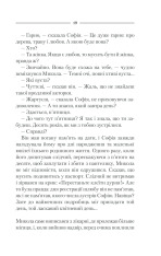 Книга Спів Божої пташки - Василь Шкляр. Фото 15