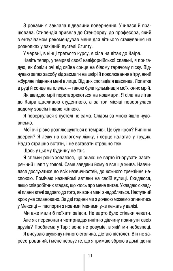 Книга Хранителі смерті. Книга 7 - Тесс Ґеррітсен. Фото 4