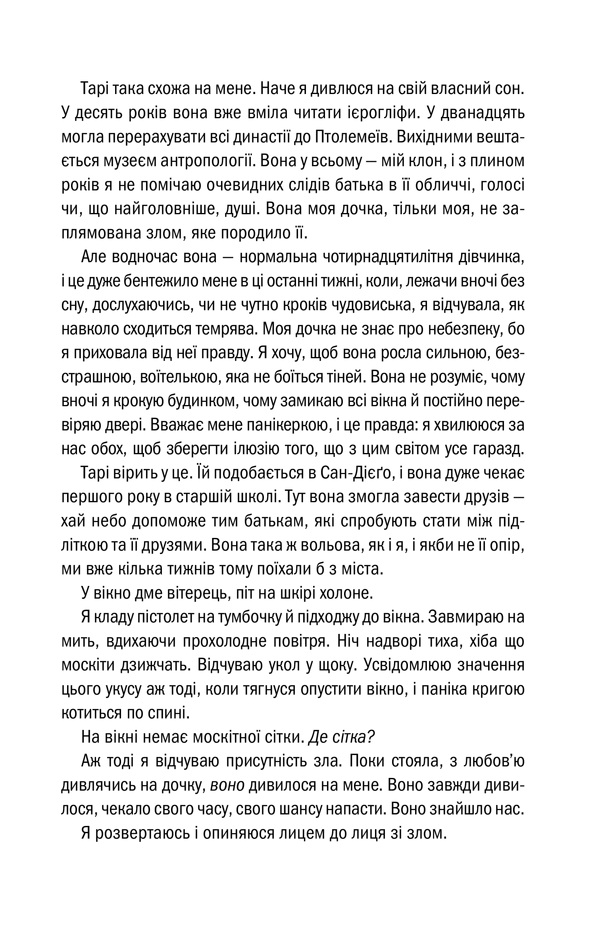 Книга Хранителі смерті. Книга 7 - Тесс Ґеррітсен. Фото 6