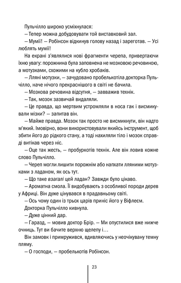 Книга Хранителі смерті. Книга 7 - Тесс Ґеррітсен. Фото 16