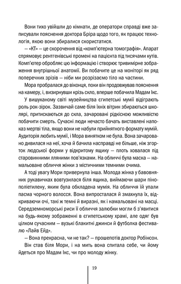 Книга Хранителі смерті. Книга 7 - Тесс Ґеррітсен. Фото 12