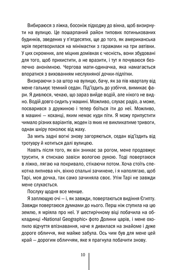 Книга Хранителі смерті. Книга 7 - Тесс Ґеррітсен. Фото 3