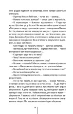 Книга Хранителі смерті. Книга 7 - Тесс Ґеррітсен. Фото 9