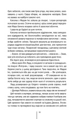 Книга Хранителі смерті. Книга 7 - Тесс Ґеррітсен. Фото 8