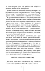 Книга Хранителі смерті. Книга 7 - Тесс Ґеррітсен. Фото 5