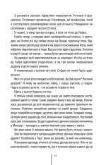 Книга Хранителі смерті. Книга 7 - Тесс Ґеррітсен. Фото 4