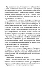 Книга Хранителі смерті. Книга 7 - Тесс Ґеррітсен. Фото 6
