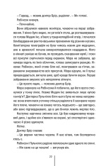 Книга Хранителі смерті. Книга 7 - Тесс Ґеррітсен. Фото 15