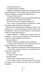 Книга Хранителі смерті. Книга 7 - Тесс Ґеррітсен. Фото 14