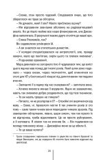 Книга Хранителі смерті. Книга 7 - Тесс Ґеррітсен. Фото 13