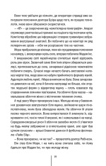 Книга Хранителі смерті. Книга 7 - Тесс Ґеррітсен. Фото 12