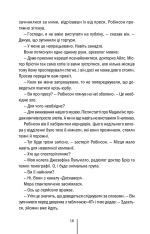Книга Хранителі смерті. Книга 7 - Тесс Ґеррітсен. Фото 11
