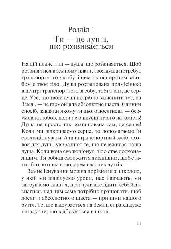 Книга Хто ти є? Як прийняти себе та зрозуміти інших - Ліз Бурбо. Фото 11