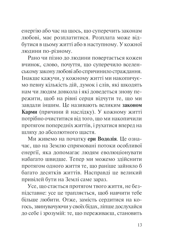 Книга Хто ти є? Як прийняти себе та зрозуміти інших - Ліз Бурбо. Фото 13