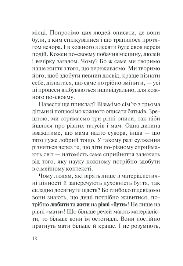 Книга Хто ти є? Як прийняти себе та зрозуміти інших - Ліз Бурбо. Фото 18