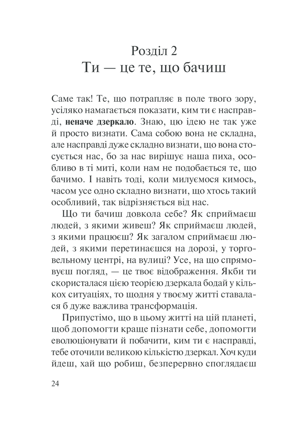 Книга Хто ти є? Як прийняти себе та зрозуміти інших - Ліз Бурбо. Фото 24