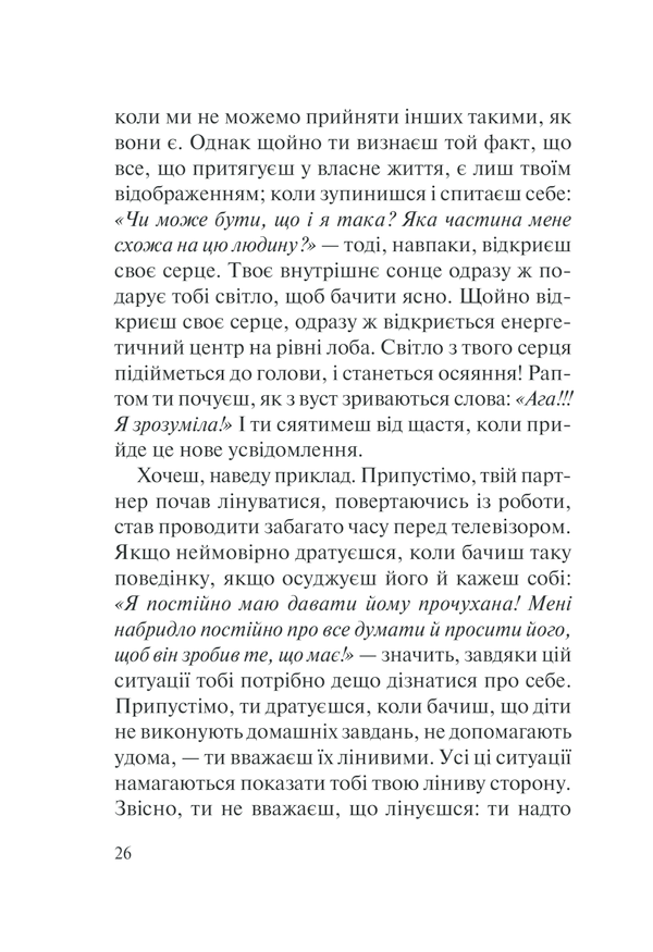 Книга Хто ти є? Як прийняти себе та зрозуміти інших - Ліз Бурбо. Фото 26