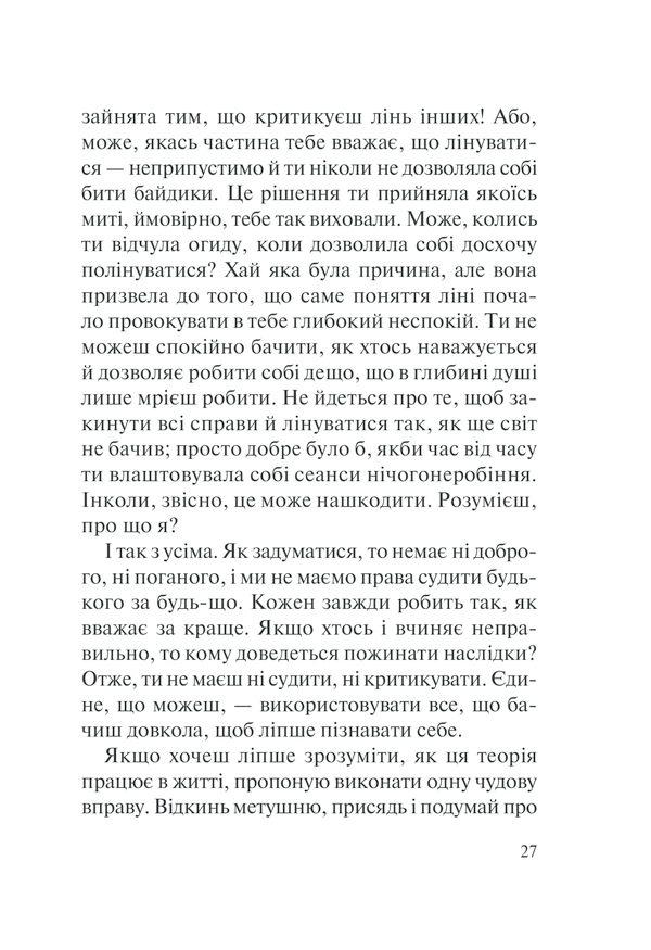 Книга Хто ти є? Як прийняти себе та зрозуміти інших - Ліз Бурбо. Фото 27