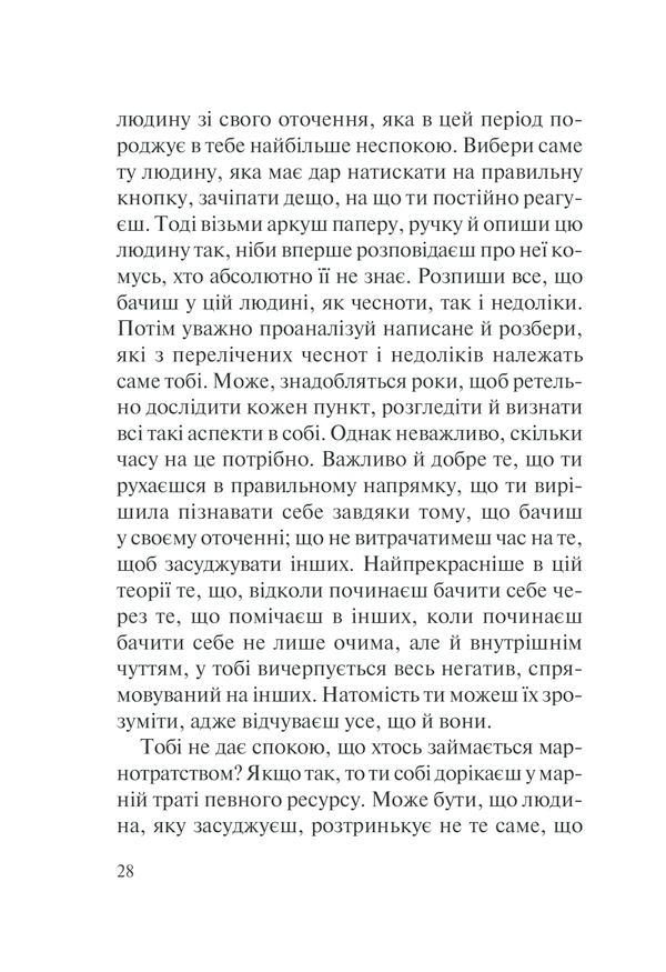 Книга Хто ти є? Як прийняти себе та зрозуміти інших - Ліз Бурбо. Фото 28