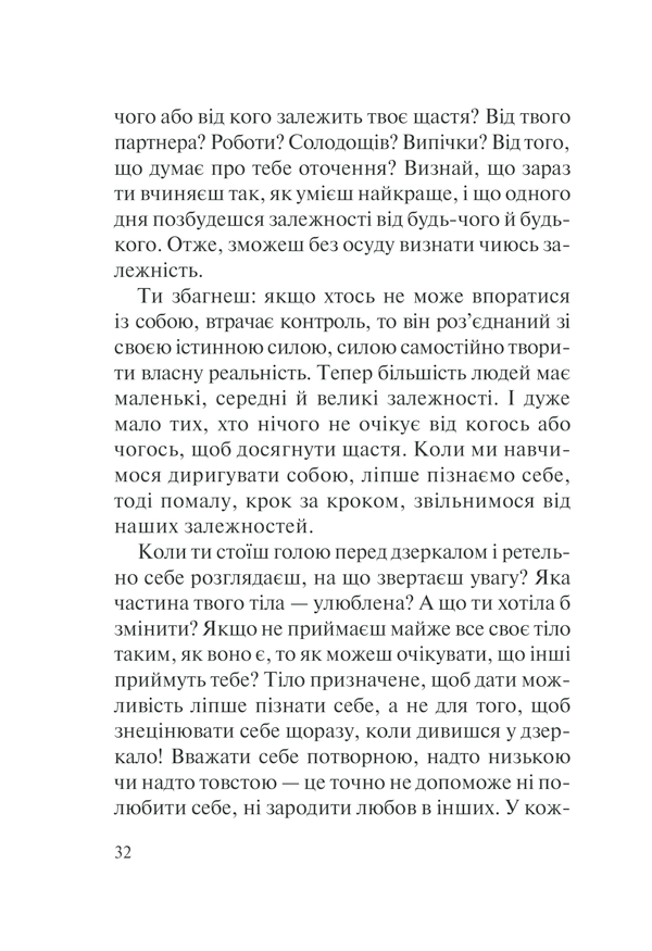 Книга Хто ти є? Як прийняти себе та зрозуміти інших - Ліз Бурбо. Фото 32