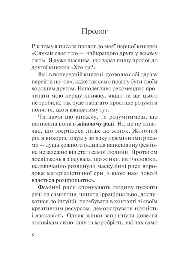 Книга Хто ти є? Як прийняти себе та зрозуміти інших - Ліз Бурбо. Фото 8